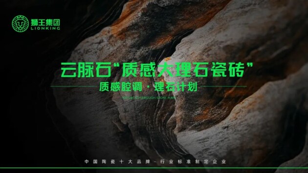 感大理石瓷砖全新升级 潭洲展震撼亮相！不朽情缘正规网站狮王陶瓷 云脉石-质(图6)