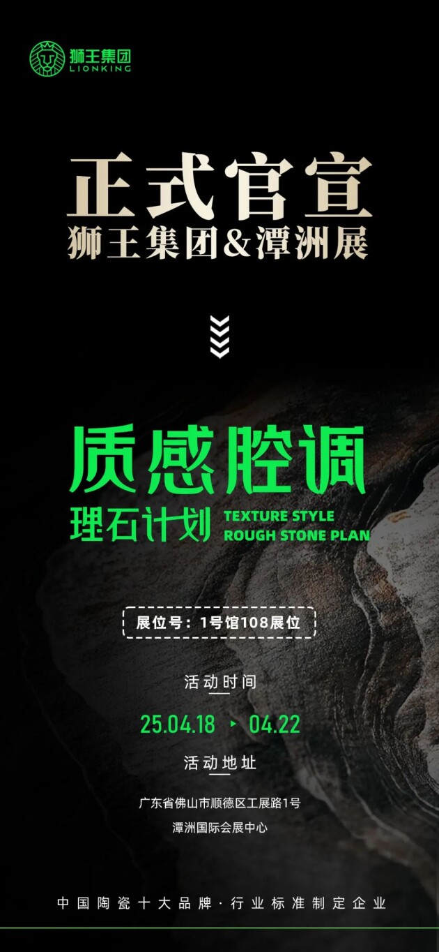 感大理石瓷砖全新升级 潭洲展震撼亮相！不朽情缘正规网站狮王陶瓷 云脉石-质(图5)