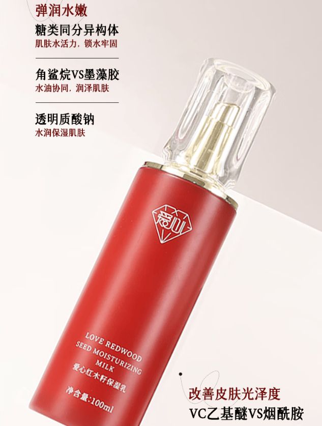 保湿乳：如暮春风拂予肌肤细腻滋养不朽情缘手机版爱心301红木籽(图3)